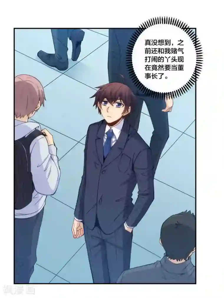 我是高富帅第154话