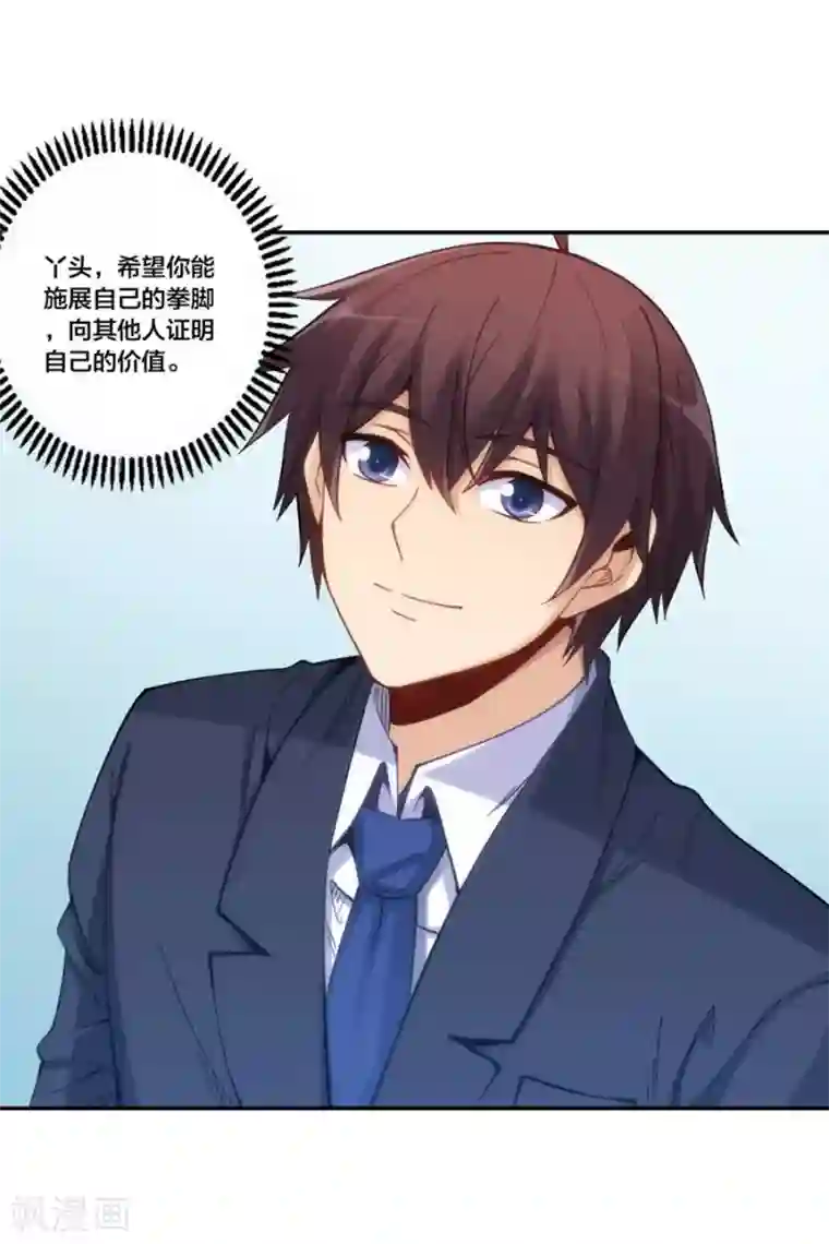 我是高富帅第154话