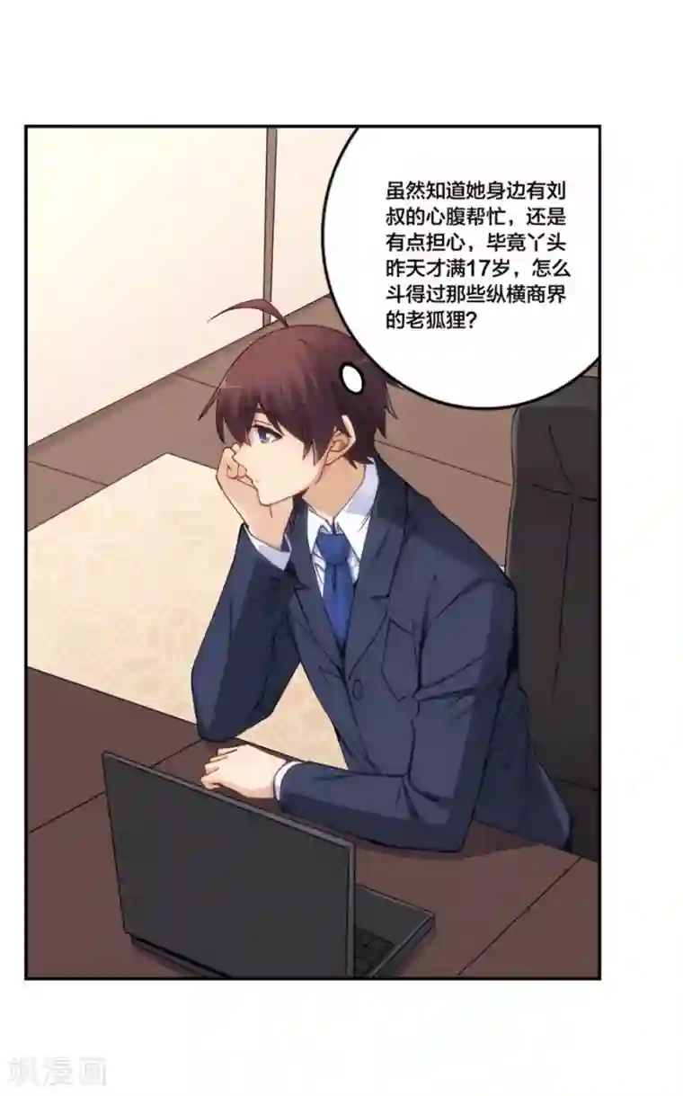 我是高富帅第154话