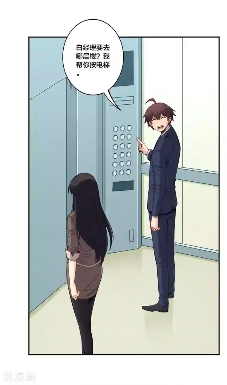 我是高富帅第155话