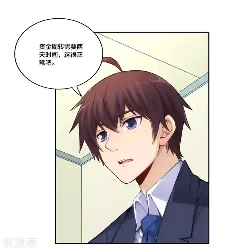 我是高富帅第155话