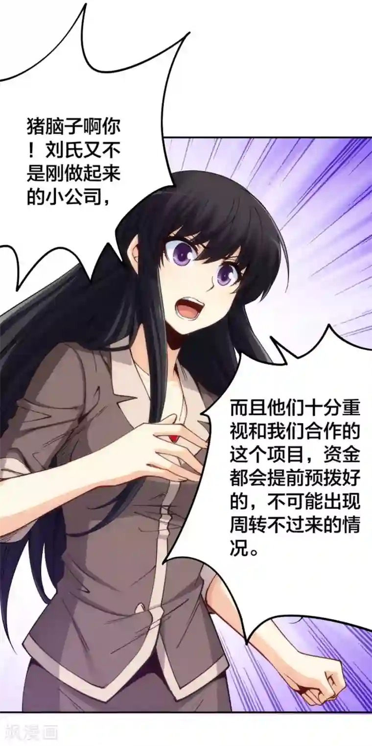 我是高富帅第155话