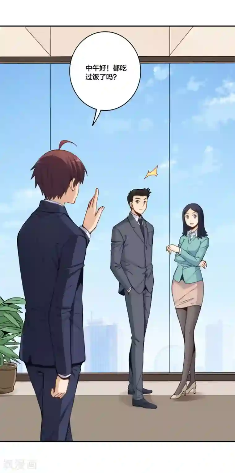 我是高富帅第155话