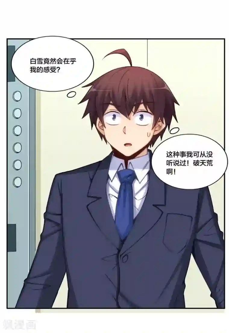 我是高富帅第155话