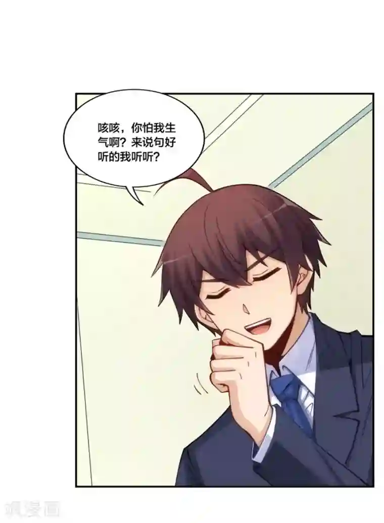 我是高富帅第155话