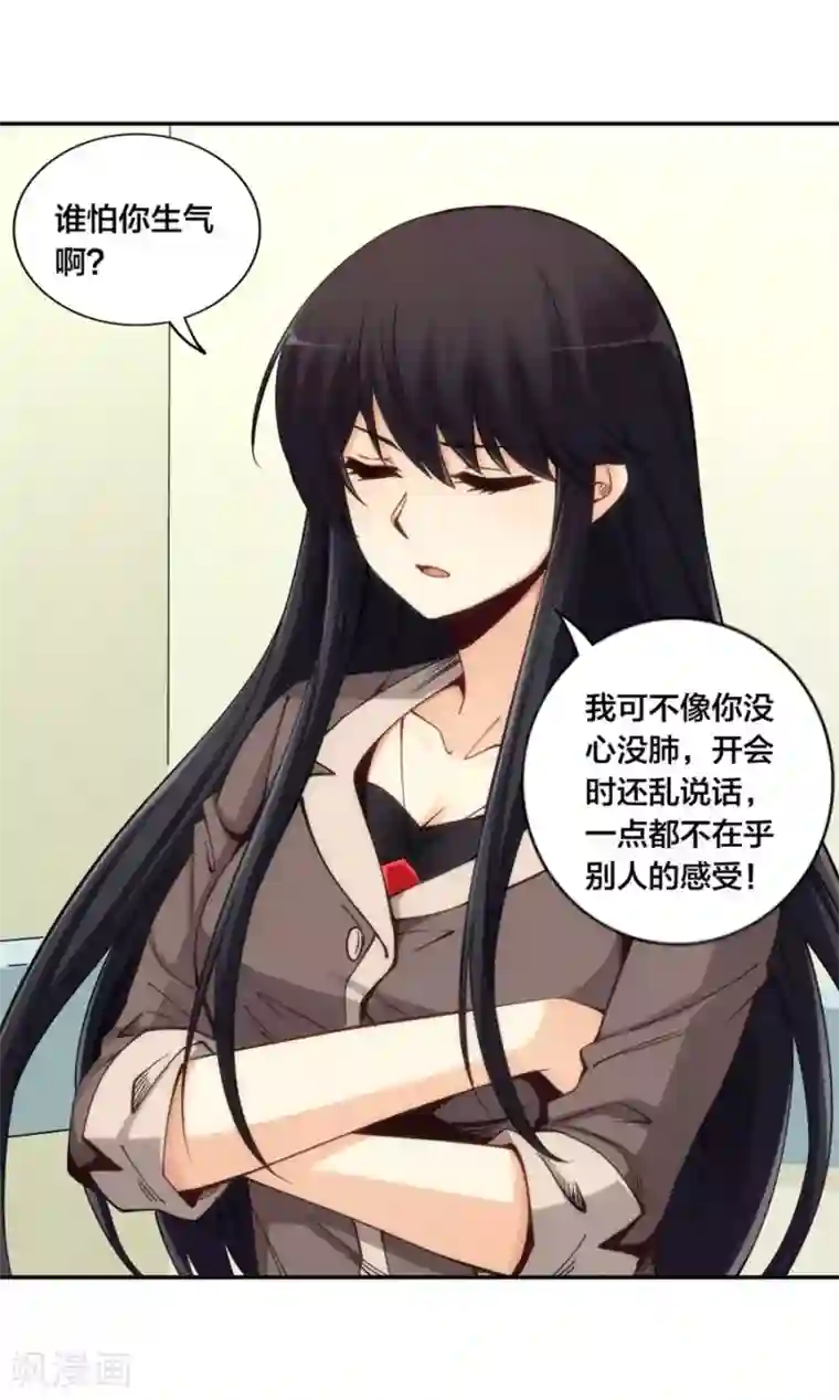 我是高富帅第155话