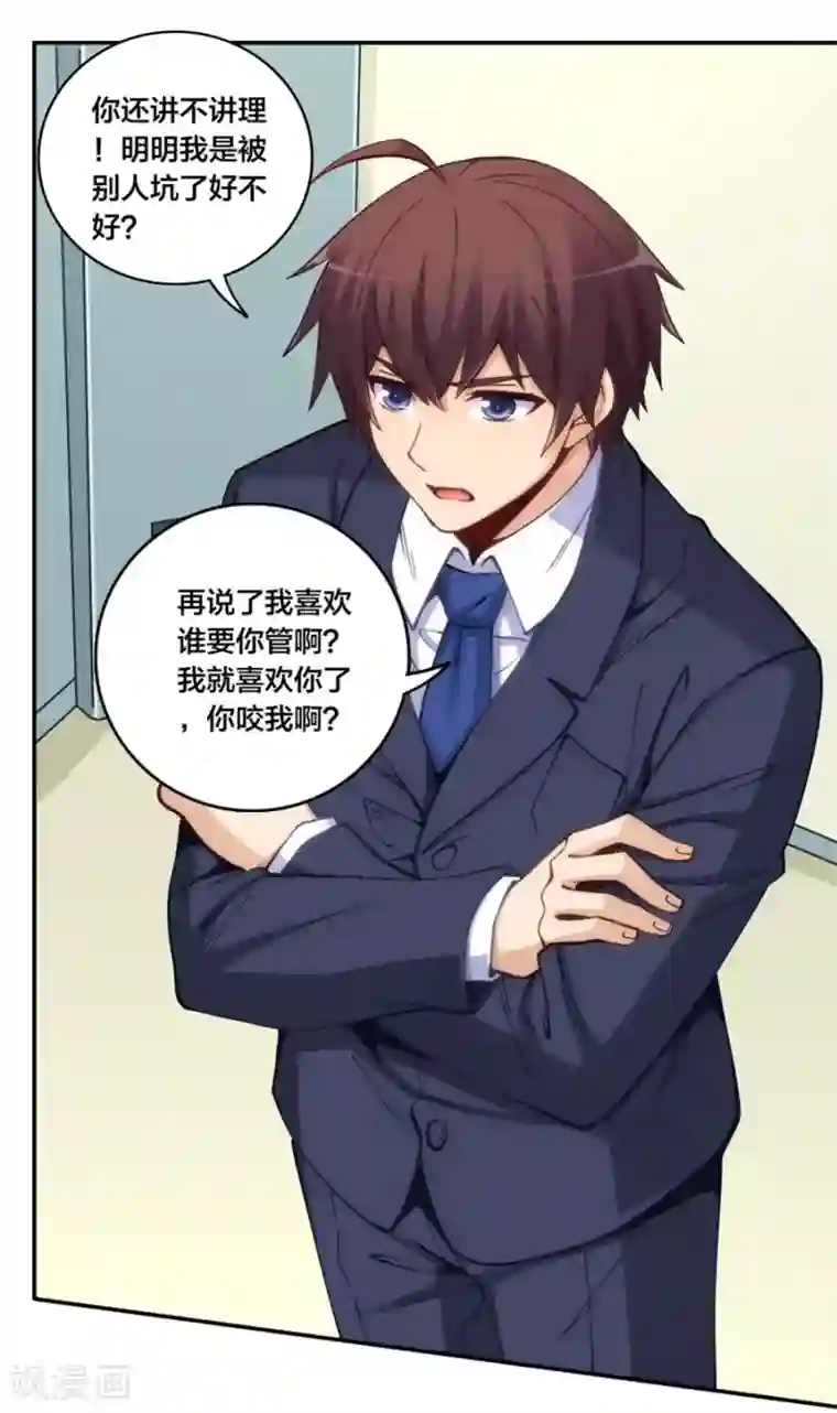 我是高富帅第155话