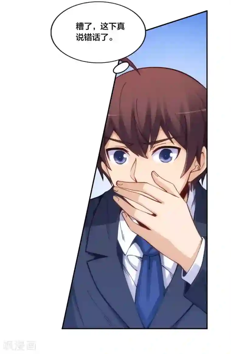 我是高富帅第155话