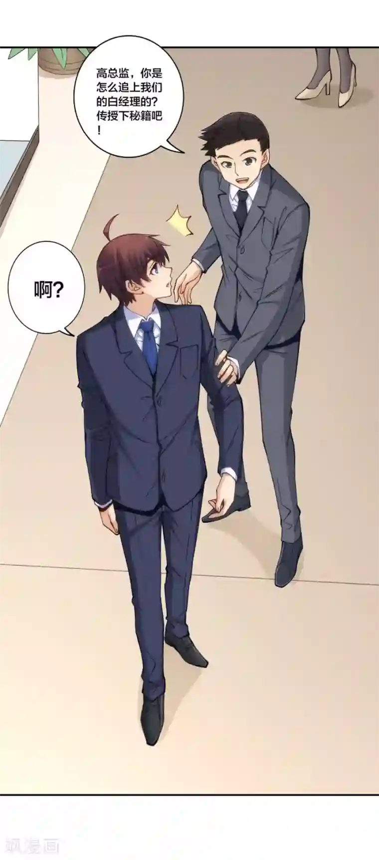 我是高富帅第155话