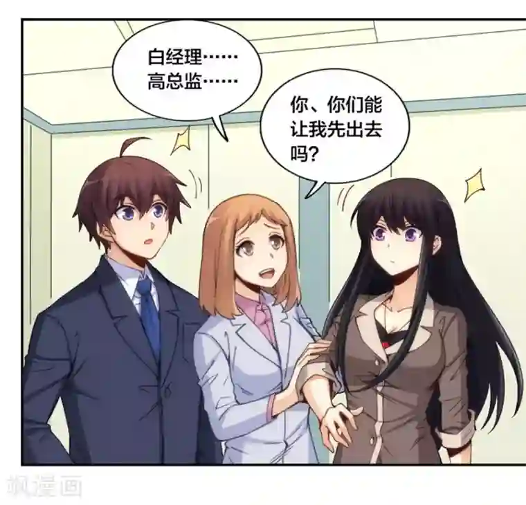 我是高富帅第155话