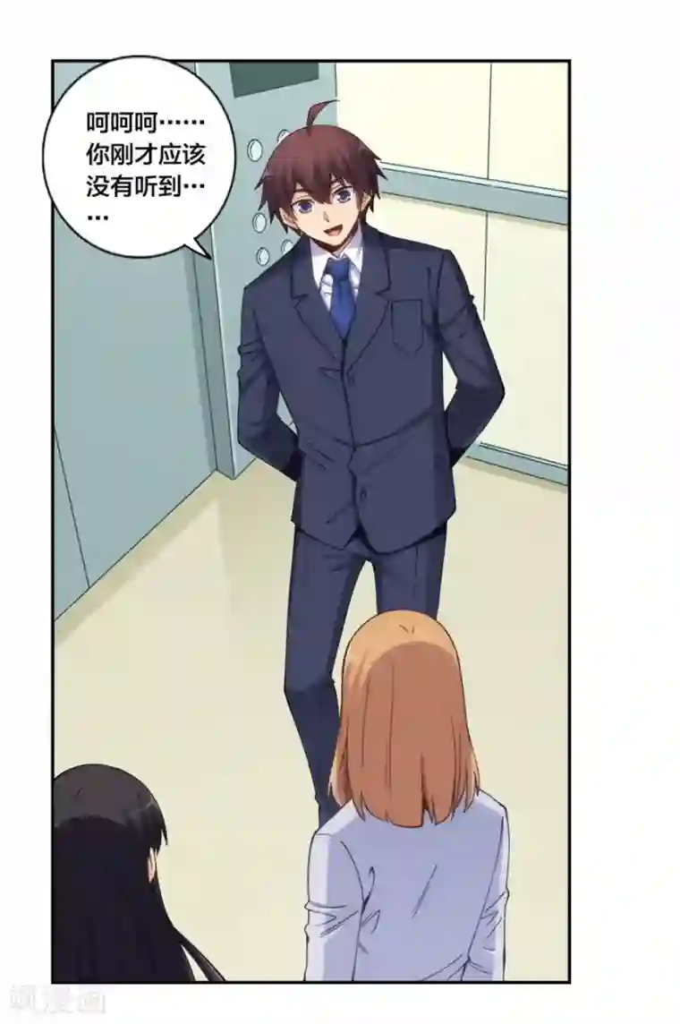 我是高富帅第155话