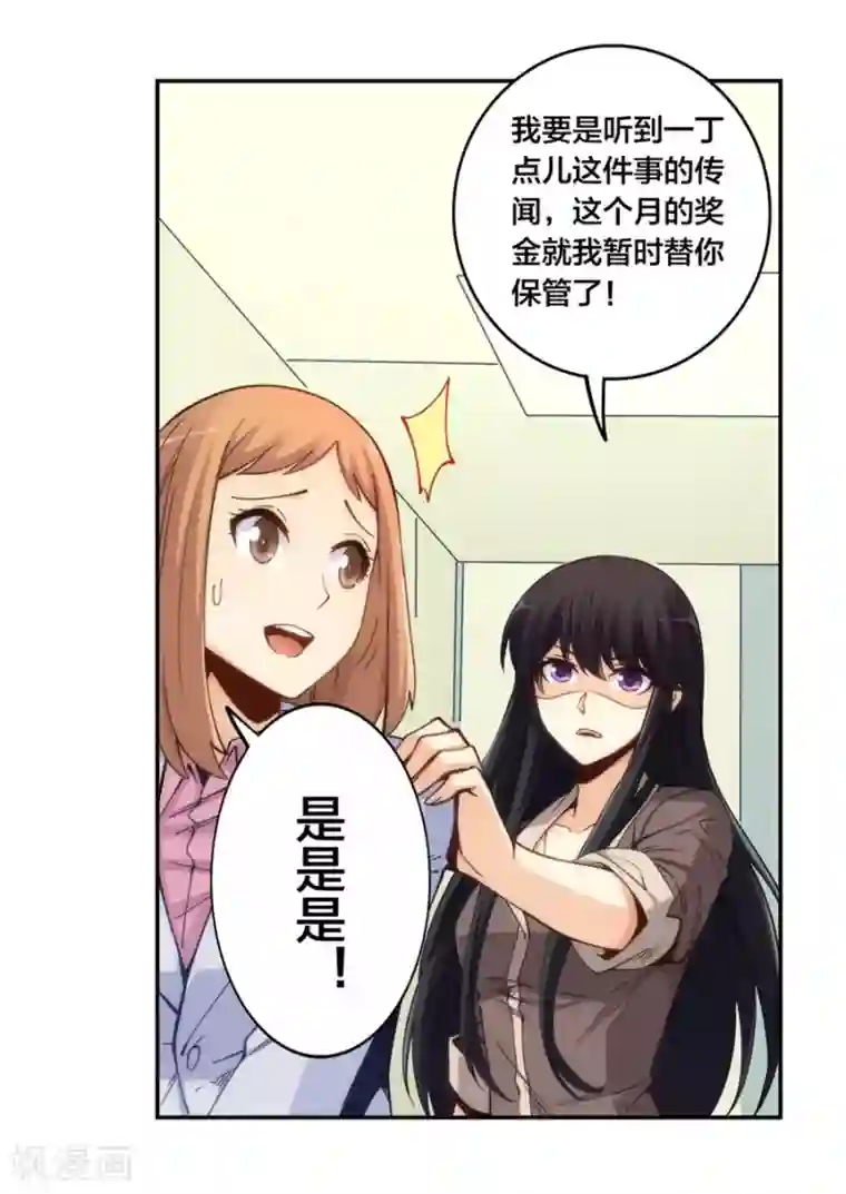 我是高富帅第155话