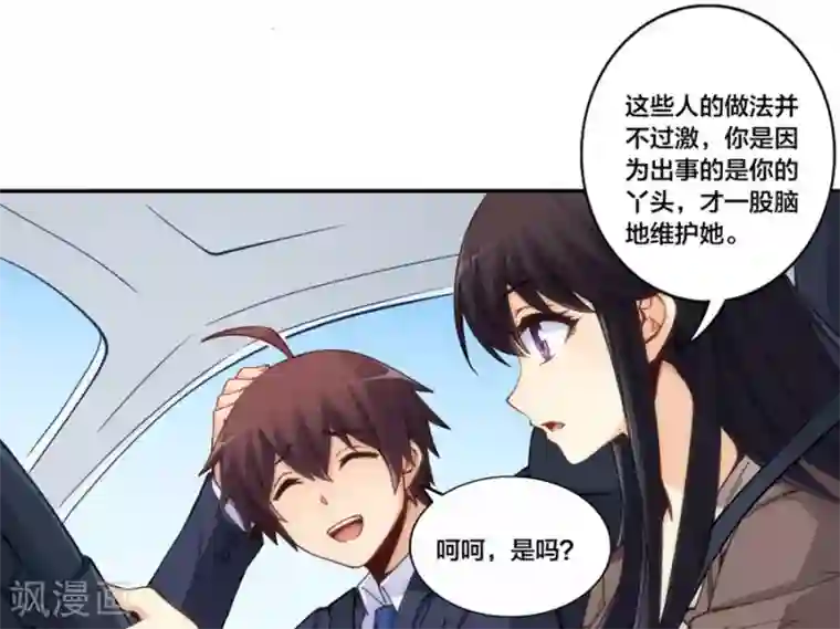 我是高富帅第155话