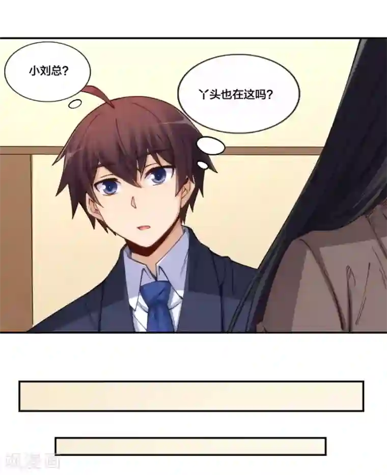 我是高富帅第155话