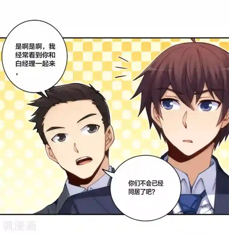 我是高富帅第155话