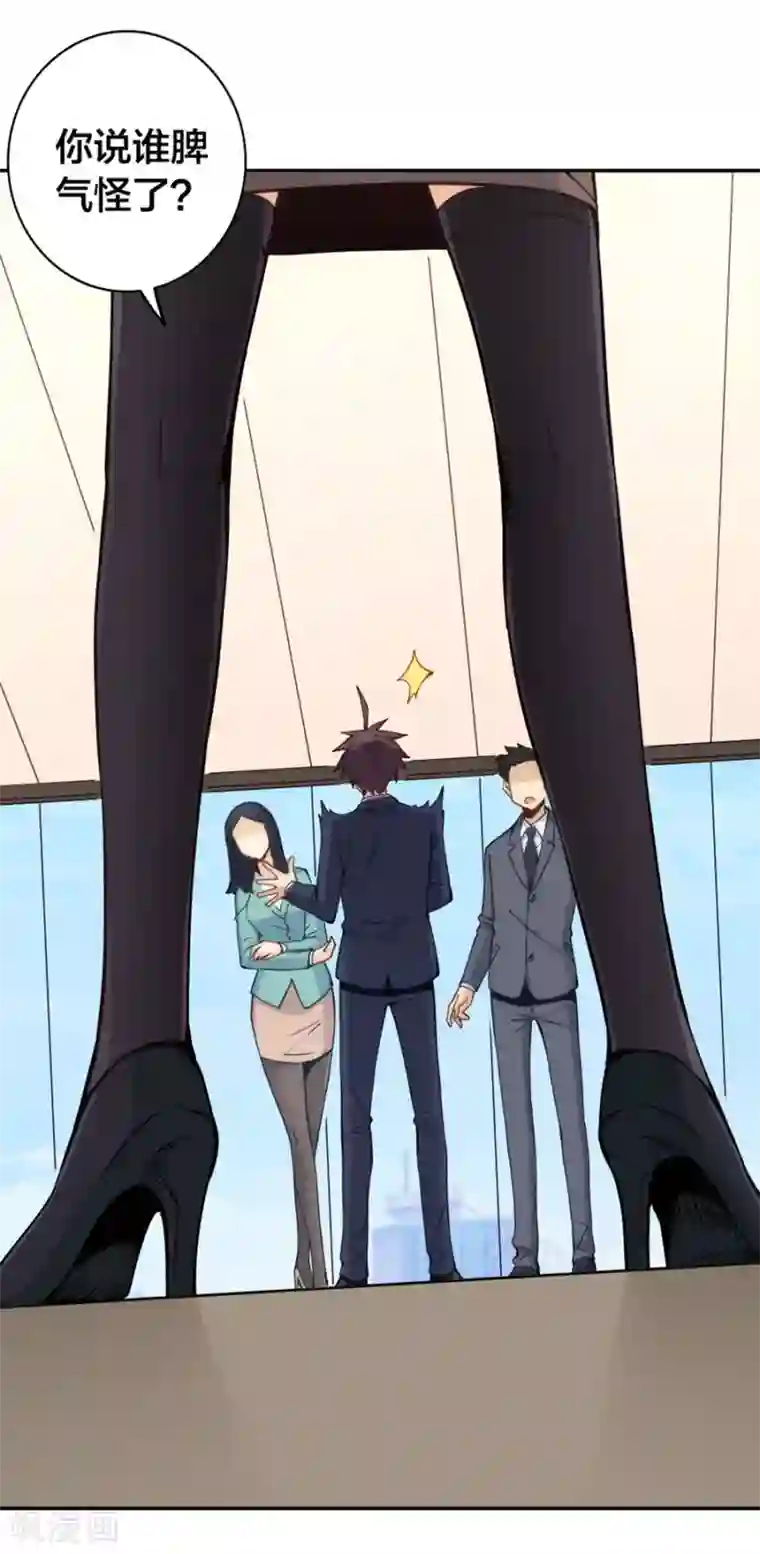 我是高富帅第155话