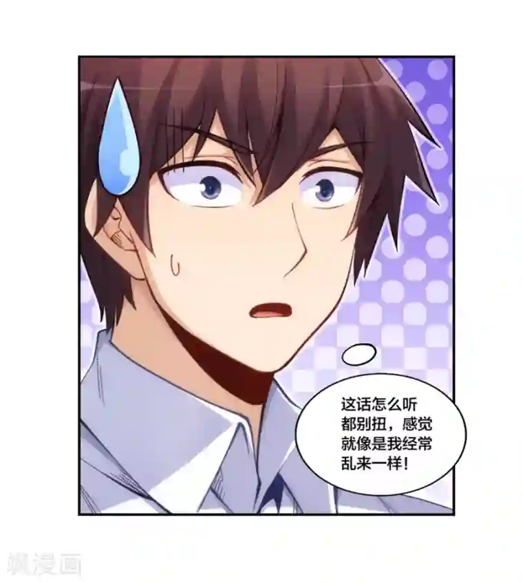 我是高富帅第156话