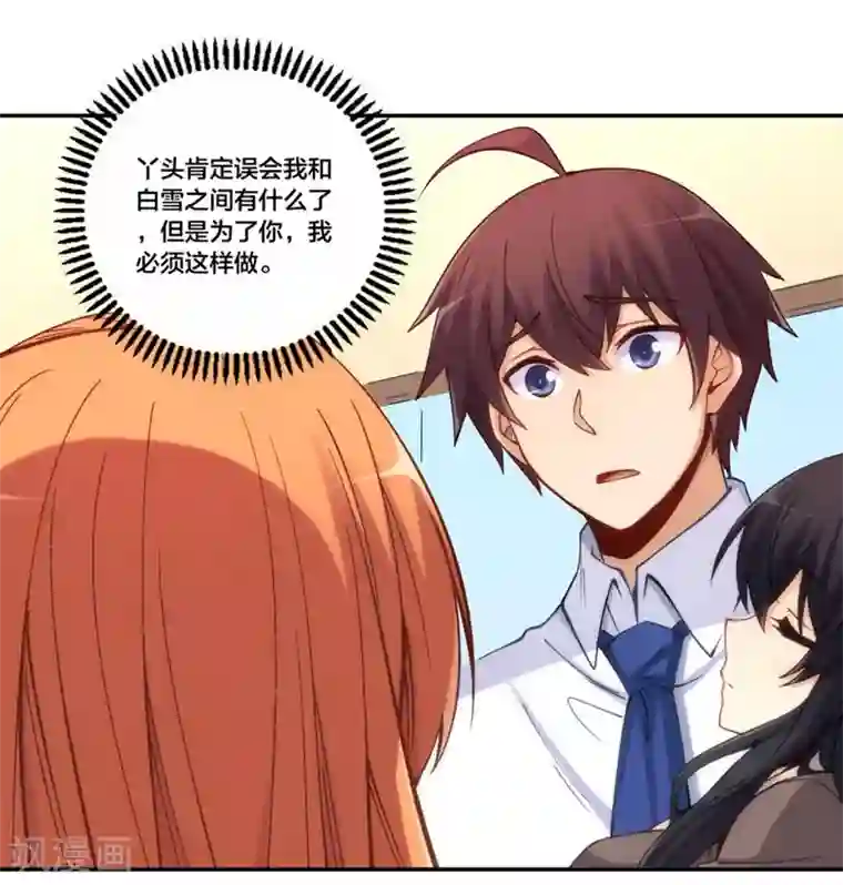 我是高富帅第156话