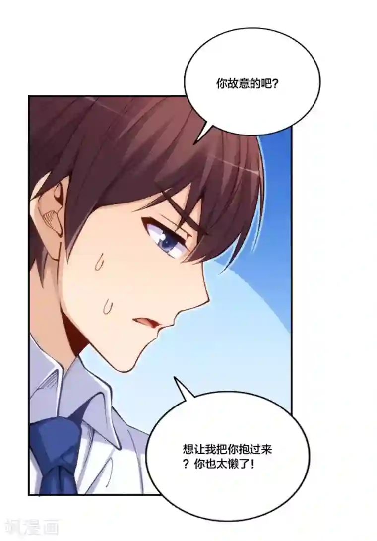 我是高富帅第156话