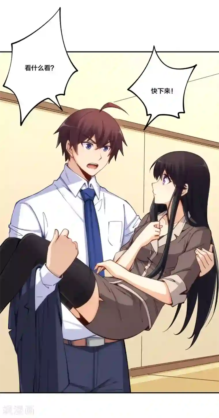 我是高富帅第156话