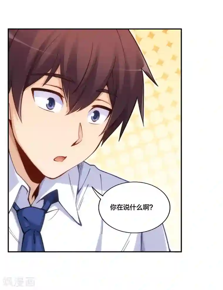 我是高富帅第156话