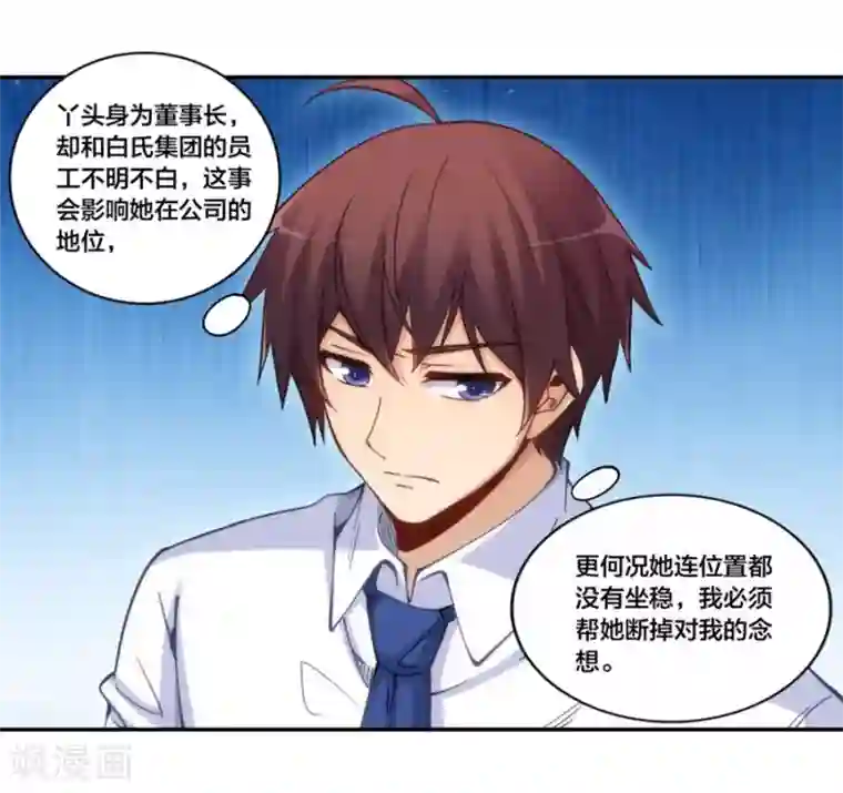 我是高富帅第156话