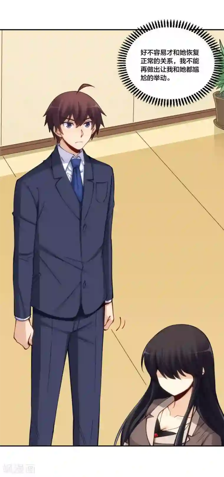 我是高富帅第156话