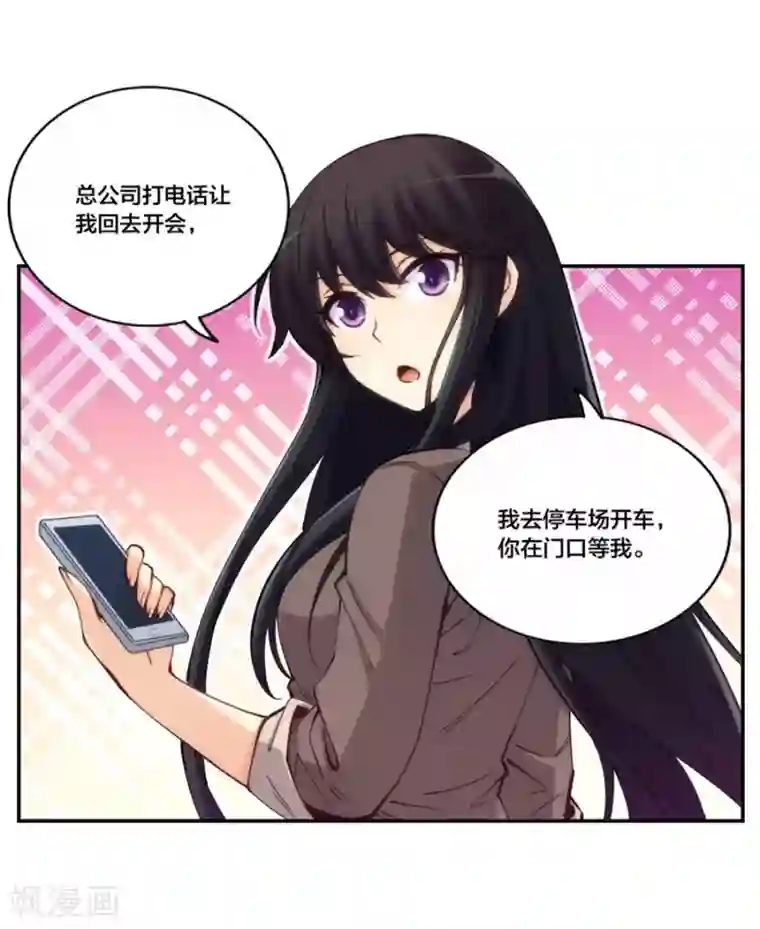 我是高富帅第156话