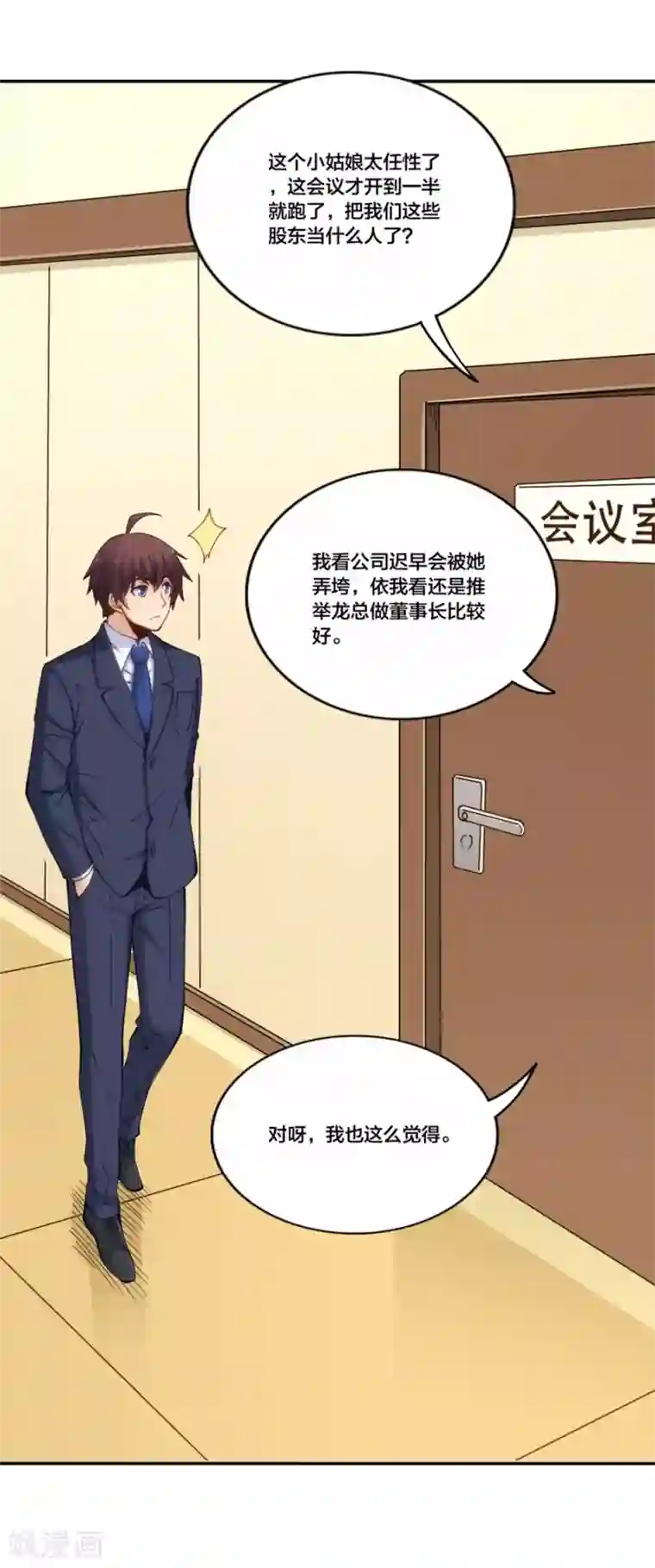 我是高富帅第156话