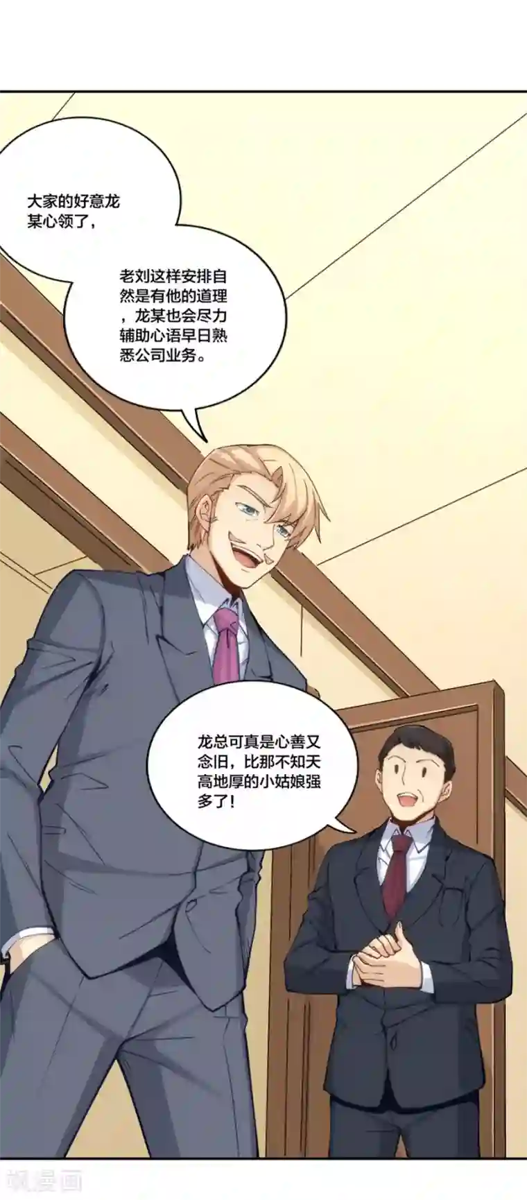 我是高富帅第156话