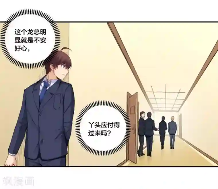 我是高富帅第156话