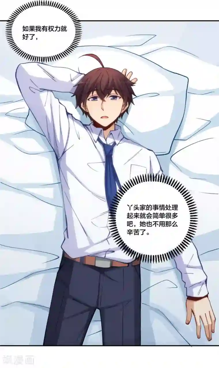 我是高富帅第156话