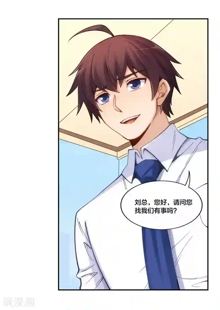 我是高富帅第156话