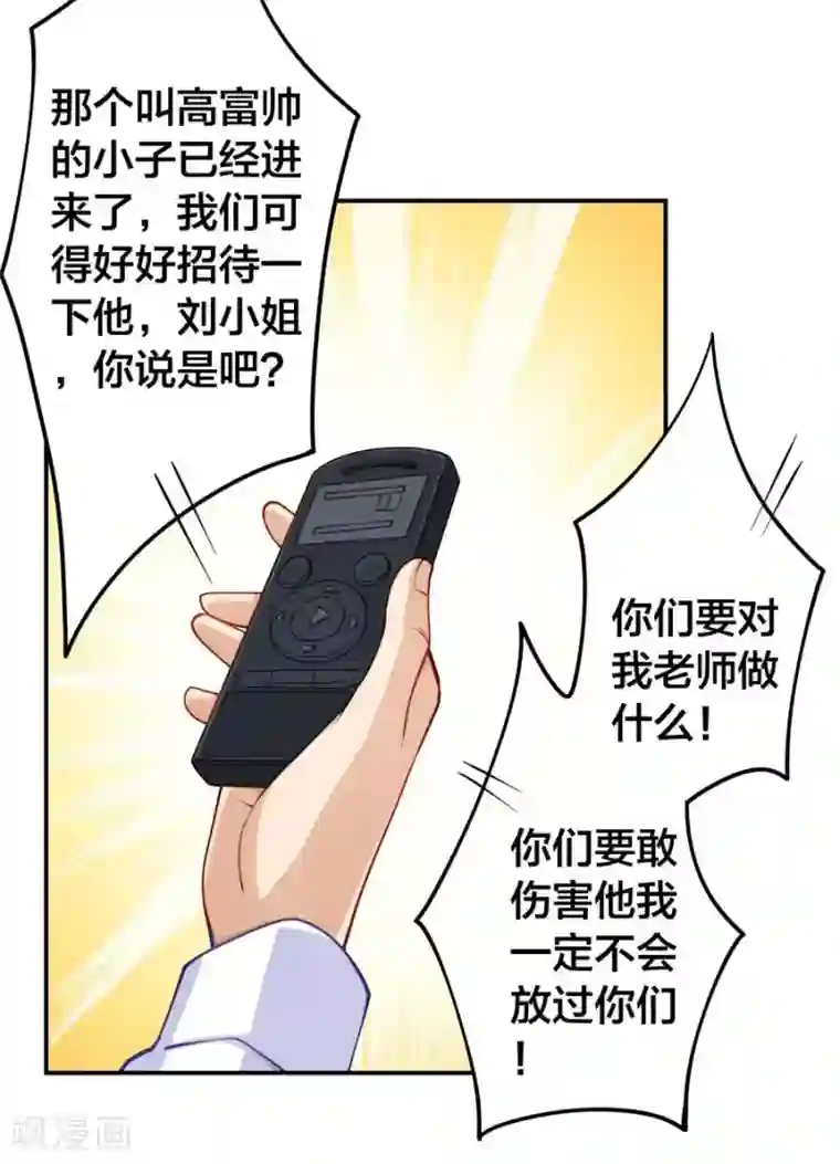 我是高富帅第157话