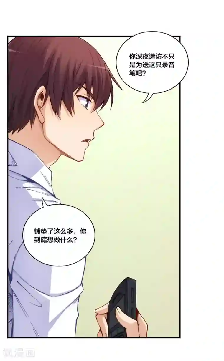 我是高富帅第157话