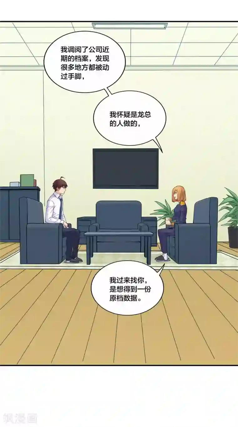 我是高富帅第157话