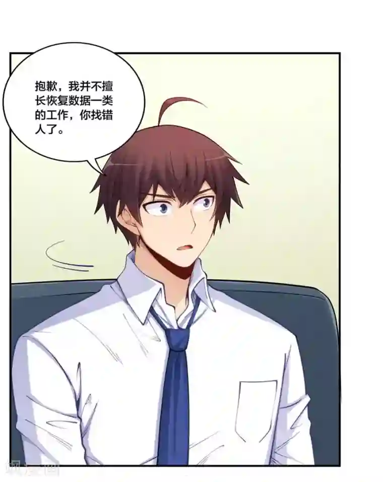 我是高富帅第157话