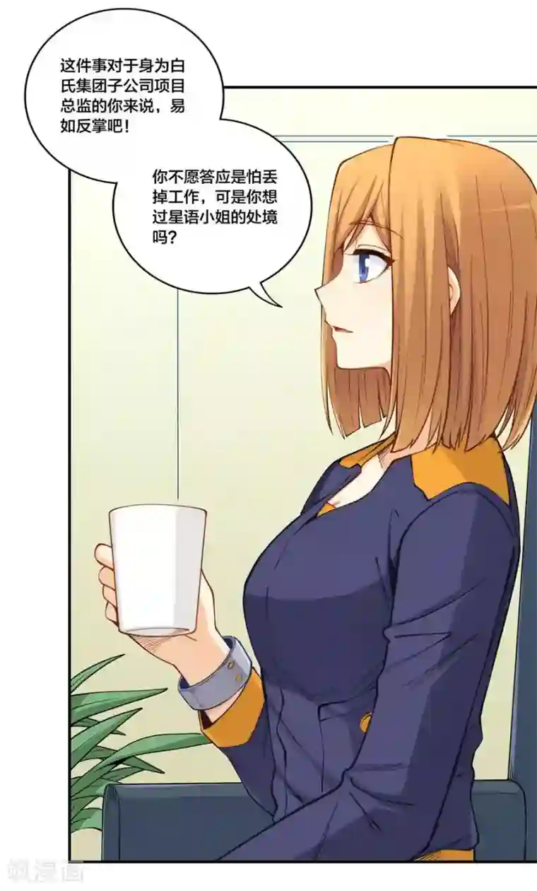 我是高富帅第157话