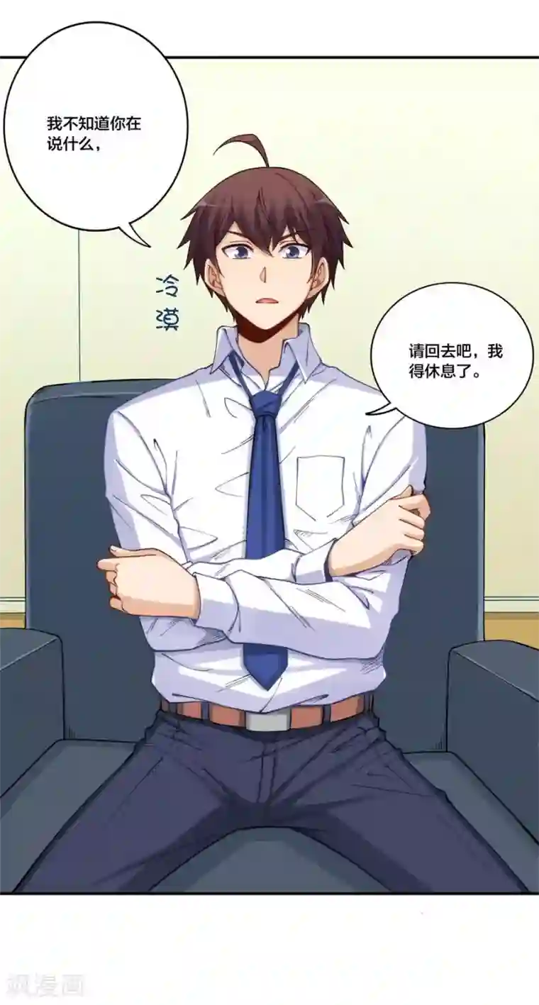 我是高富帅第157话