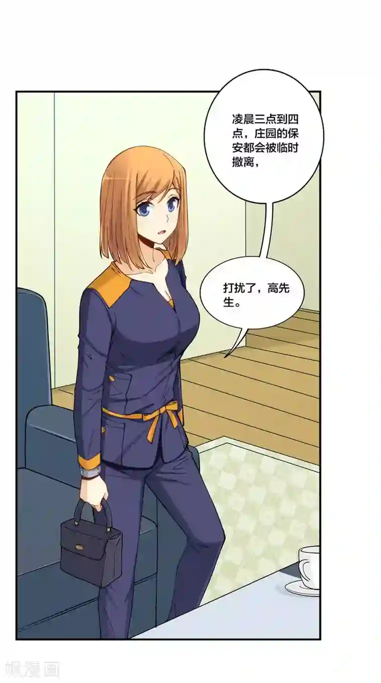 我是高富帅第157话