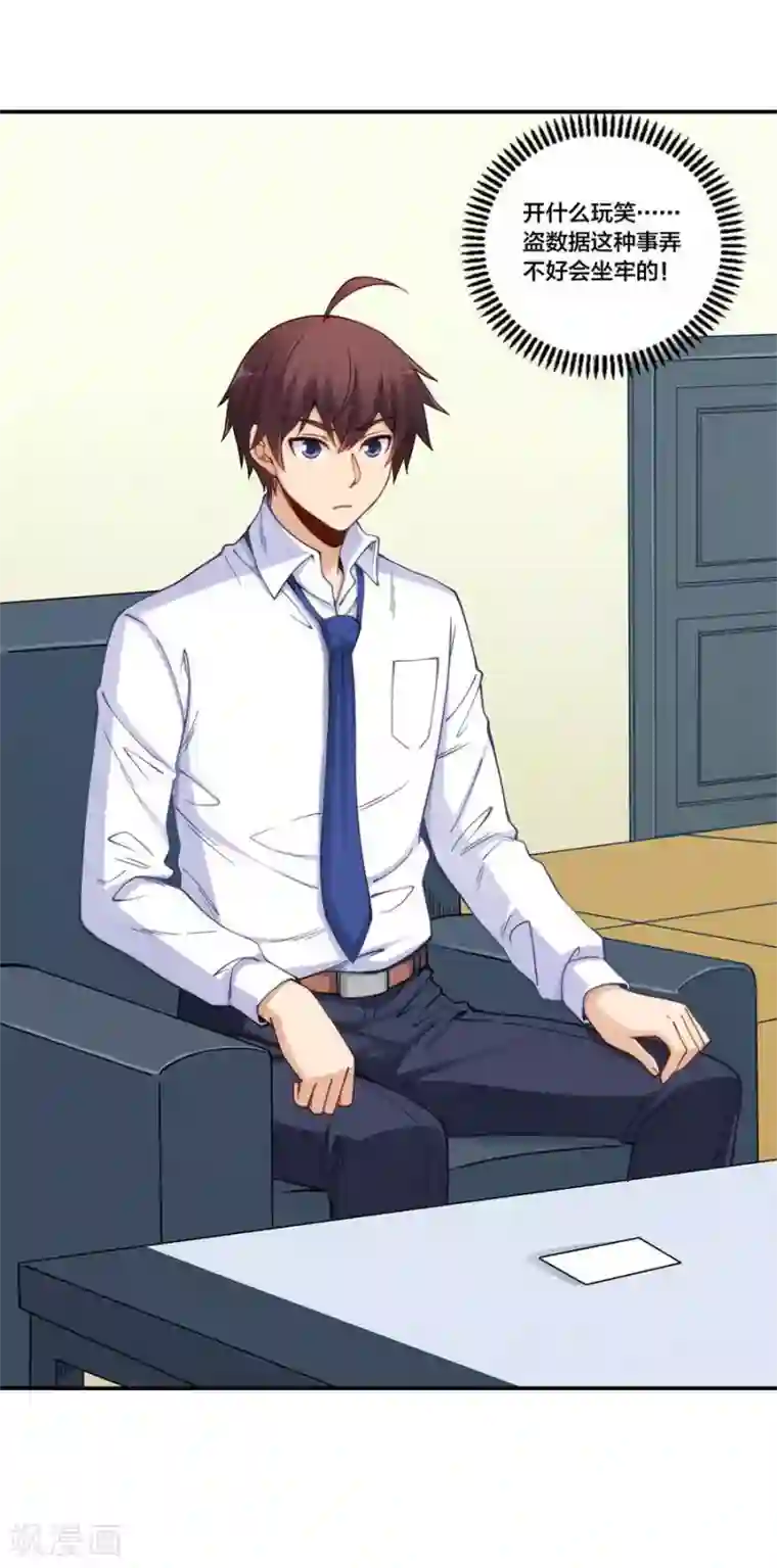 我是高富帅第157话