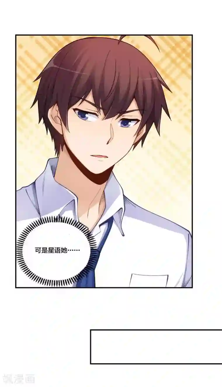 我是高富帅第157话