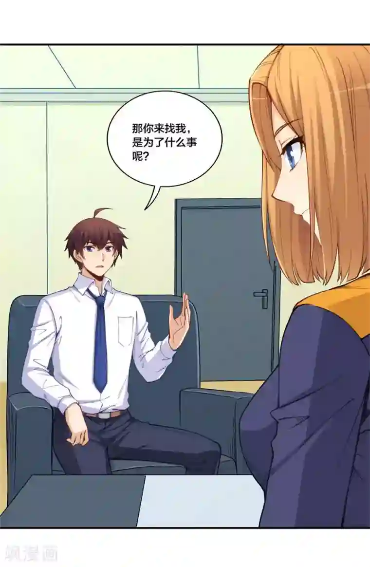 我是高富帅第157话