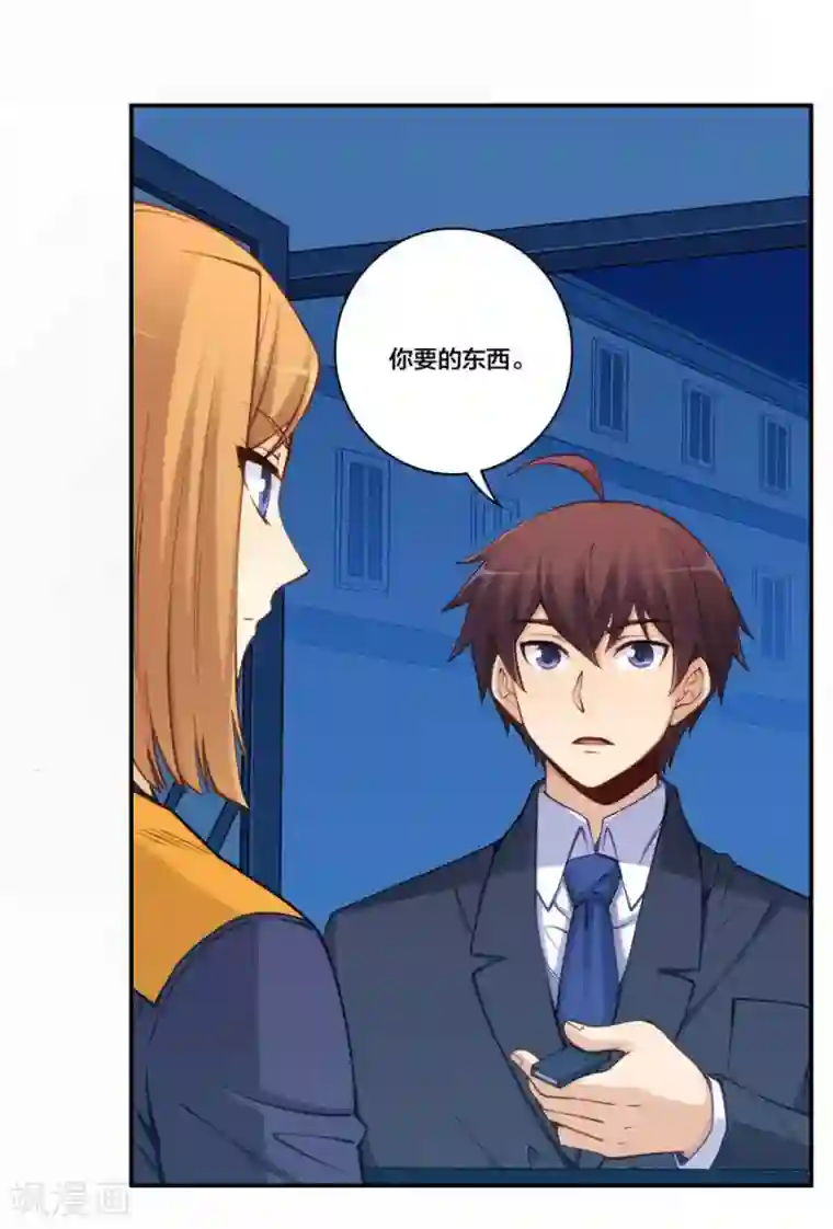 我是高富帅第157话