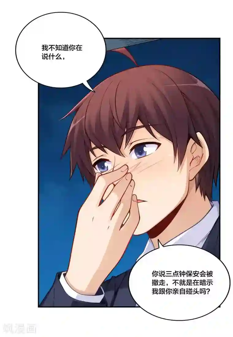 我是高富帅第157话