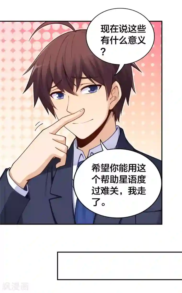 我是高富帅第157话