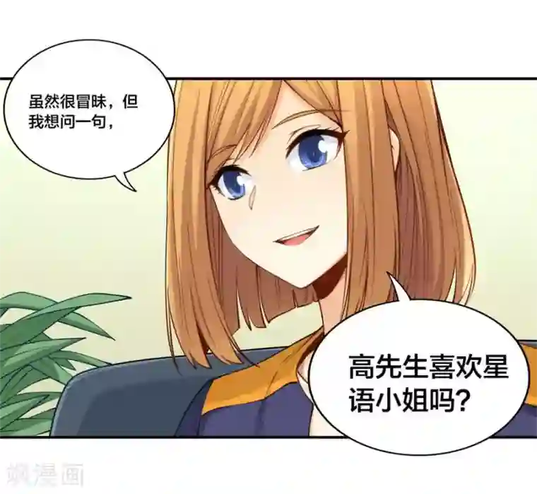 我是高富帅第157话