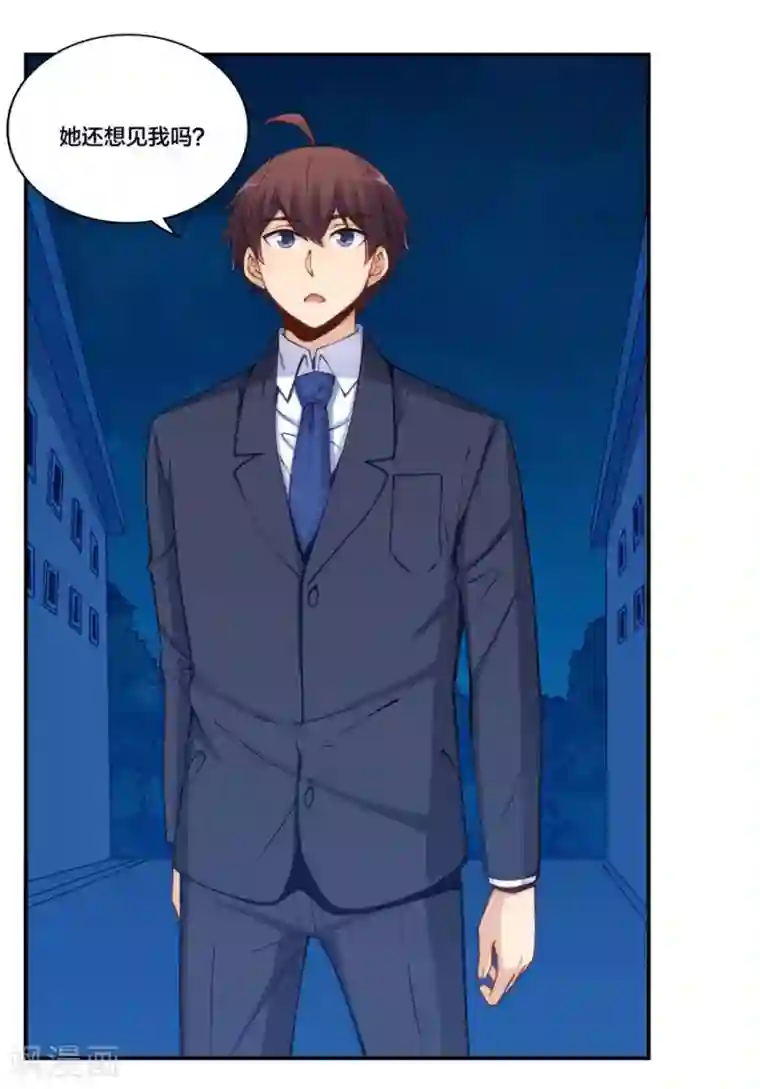 我是高富帅第157话