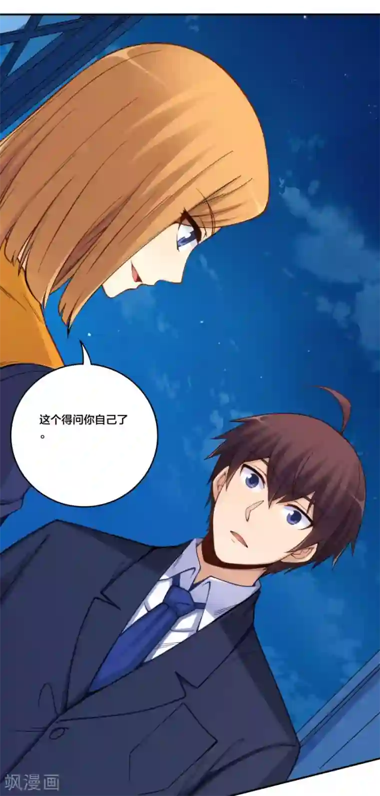 我是高富帅第157话