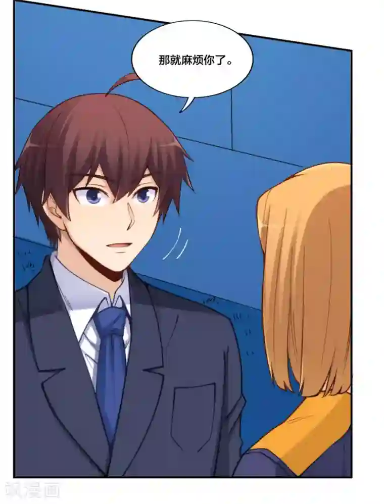 我是高富帅第157话